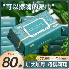 80抽大包湿巾纸婴儿新生宝宝幼儿童手口屁可用家庭实惠装成箱家用